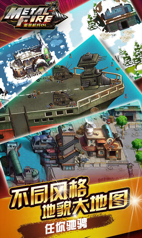重装机兵