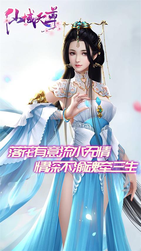 仙域天尊畅玩版