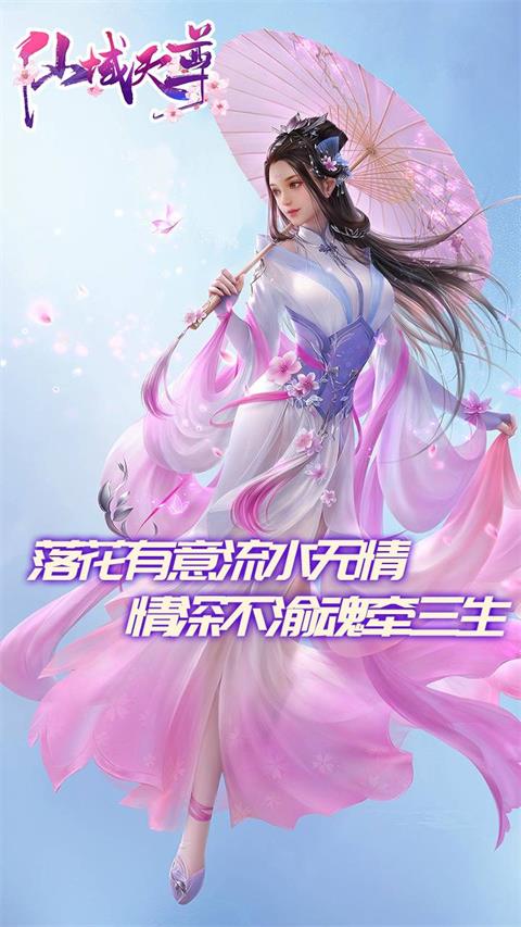 仙域天尊畅玩版