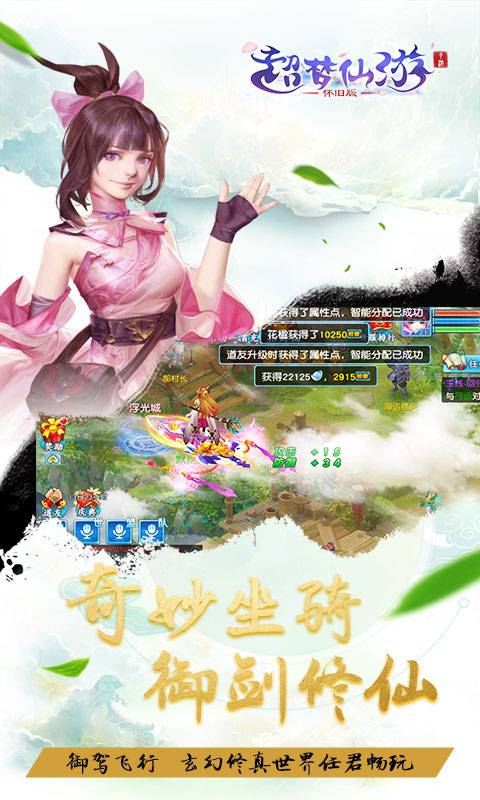 超梦仙游