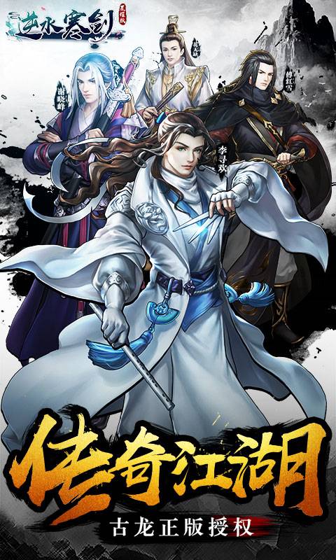 逆水寒剑星耀版