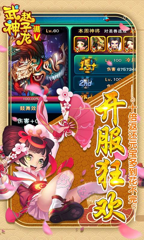 武神赵子龙（星耀）