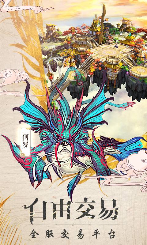 山海异闻录【正版授权】