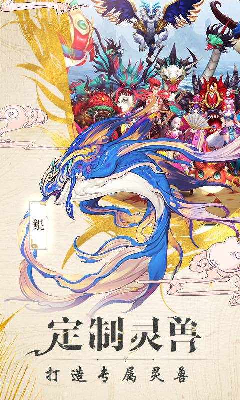 山海异闻录【正版授权】