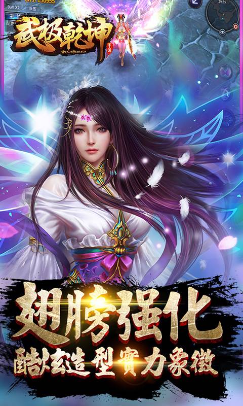 武极乾坤超V