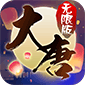 梦回仙语无限版