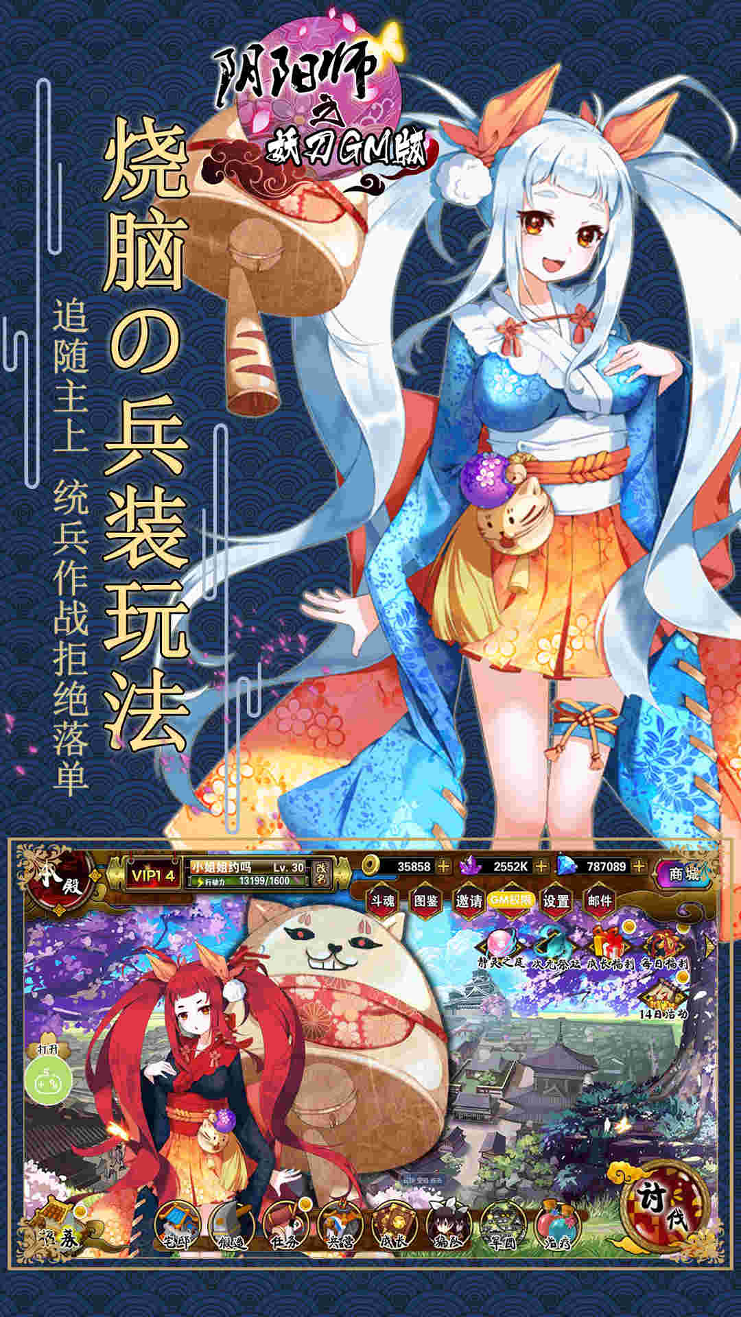 阴阳师之妖刀GM版