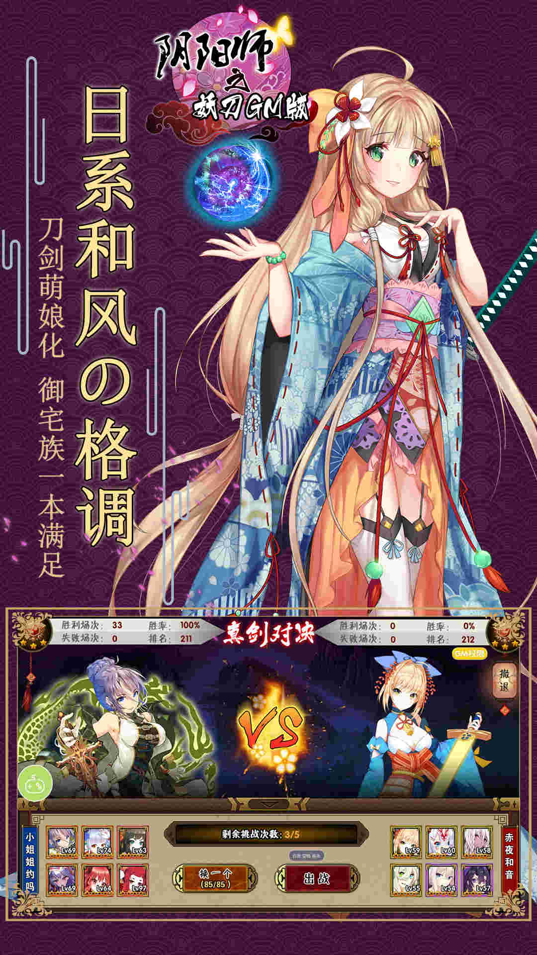 阴阳师之妖刀GM版