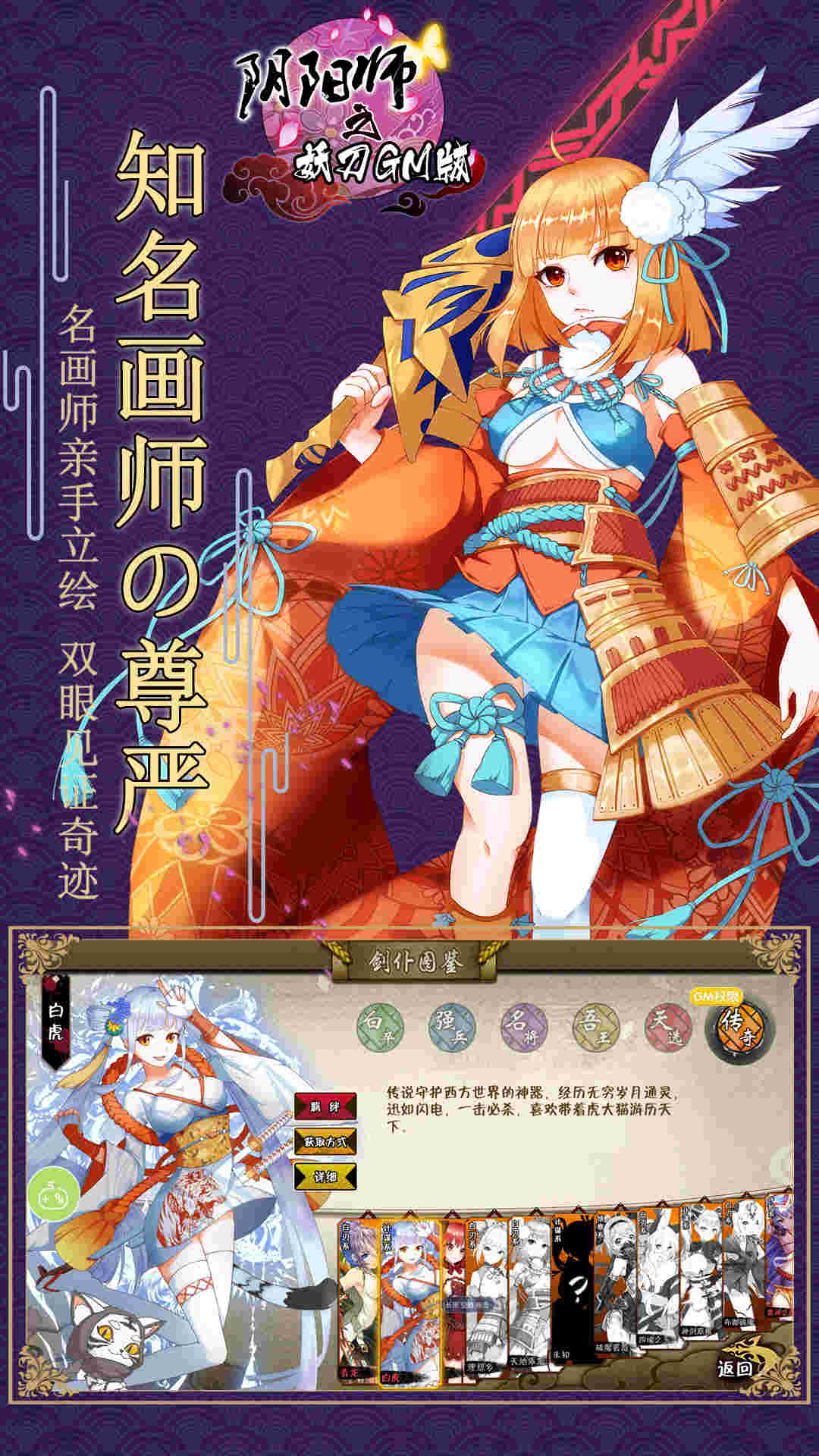 阴阳师之妖刀GM版