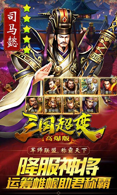 三国超变高爆版