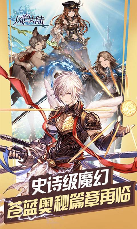 风色大陆飞升版