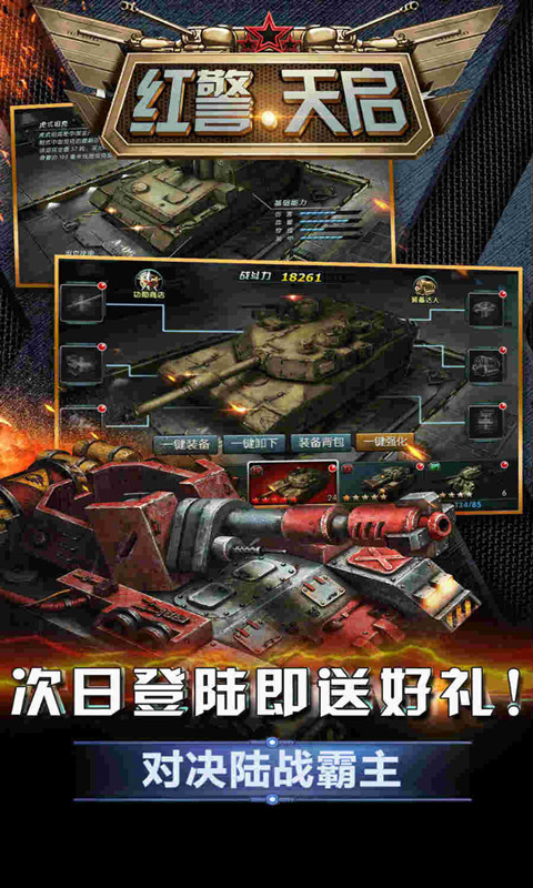 红警·天启