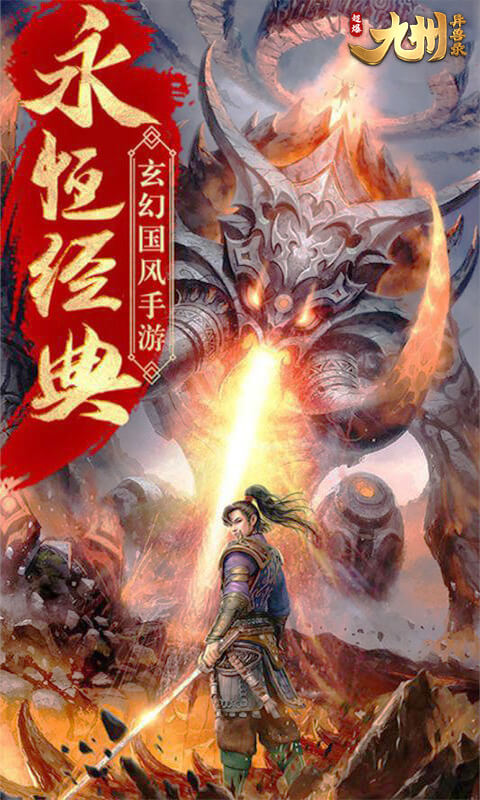 九州异兽录