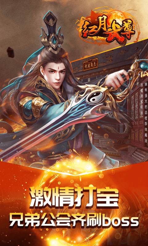 红月武尊