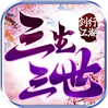 剑行江湖之三生三誓新手礼包