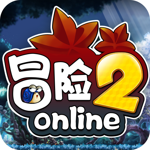 冒险2online