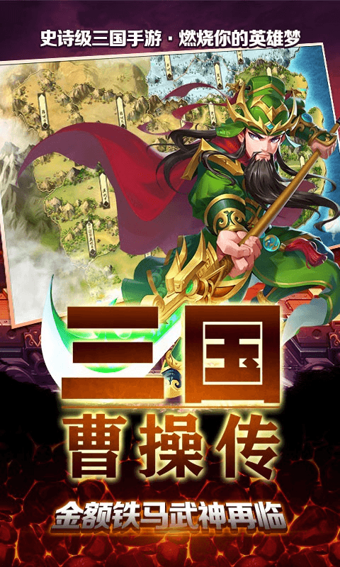 三国曹操传