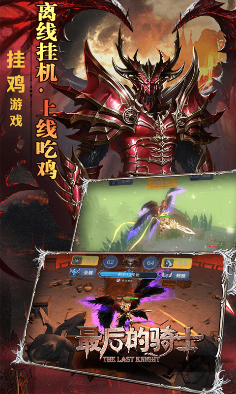 最后的骑士-无限版