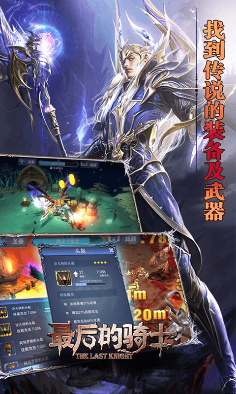 最后的骑士-无限版