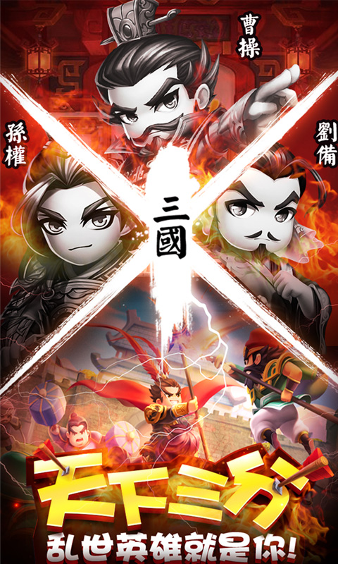 乱点三国