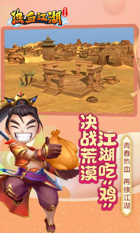 热血江湖-放置版