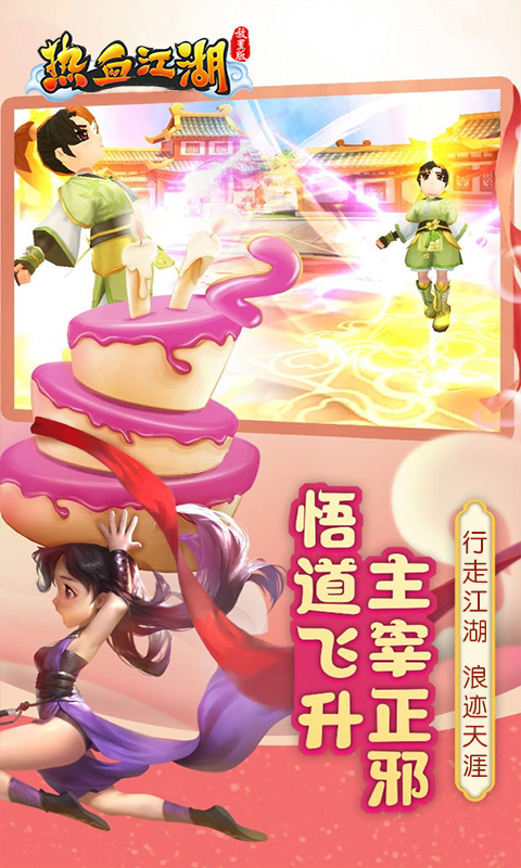 热血江湖-放置版