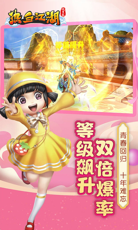 热血江湖-放置版