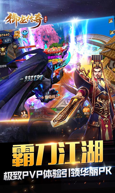 御龙传奇-星耀版