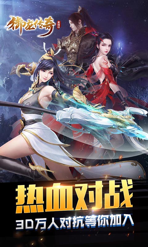 御龙传奇-星耀版