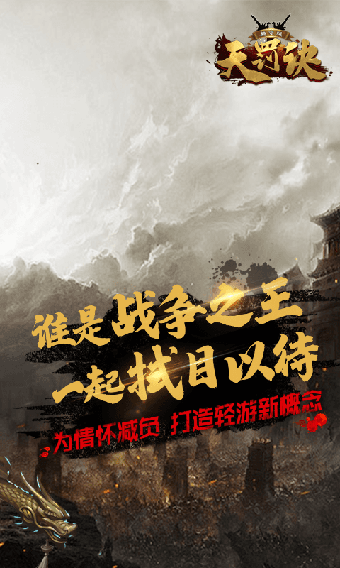 无限转生天罚诀-GM版