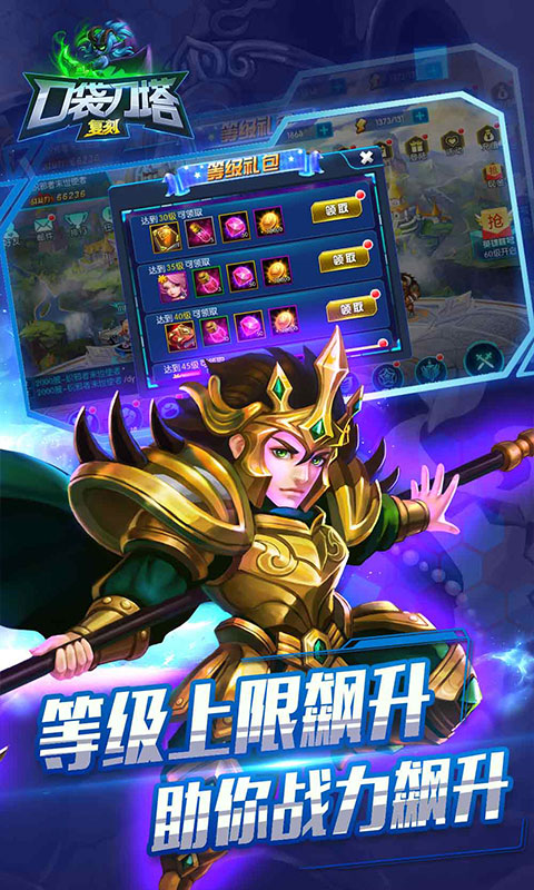 口袋刀塔-高爆版