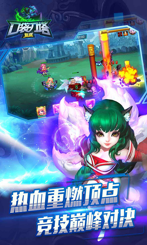 口袋刀塔-高爆版