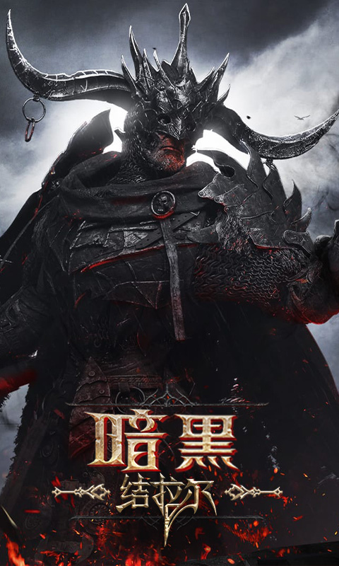 暗黑：结拉尔