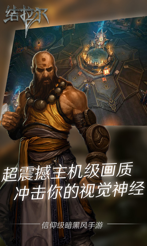 暗黑：结拉尔