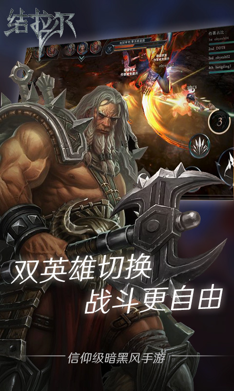 暗黑：结拉尔