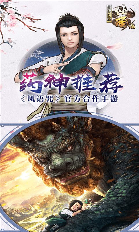 画江湖盟主（侠岚篇）
