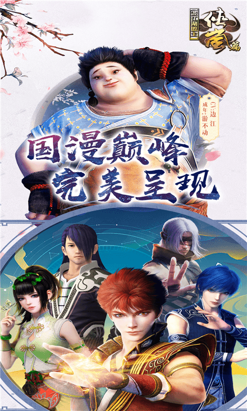 画江湖盟主（侠岚篇）