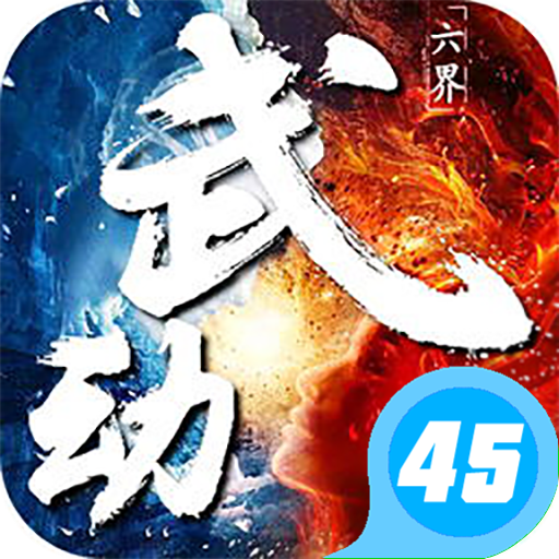 武动苍穹