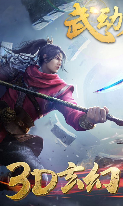 武动苍穹