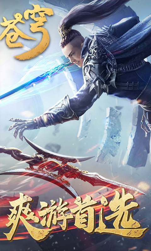 武动苍穹