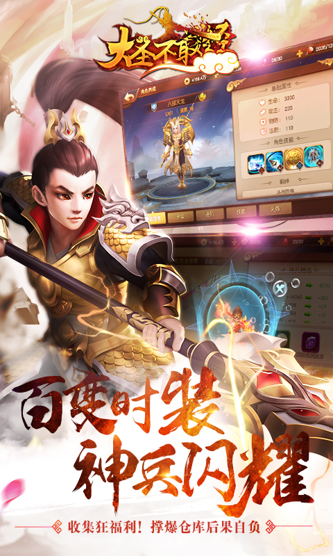 大圣捉妖bt