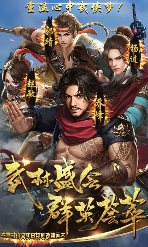 金庸豪侠传-BT版