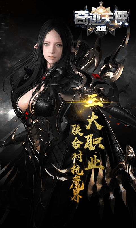 奇迹天使：觉醒
