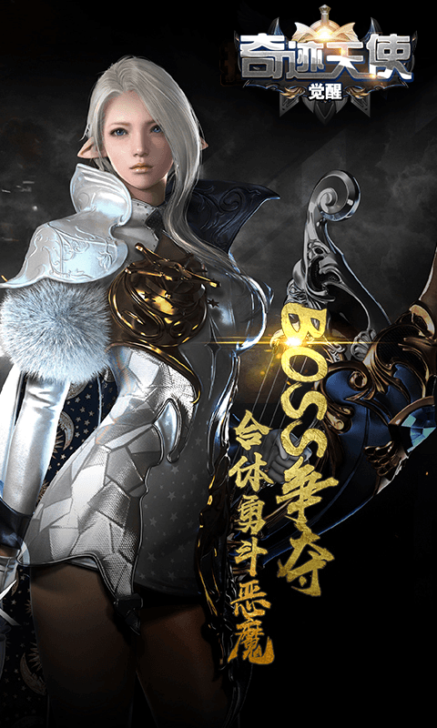 奇迹天使：觉醒