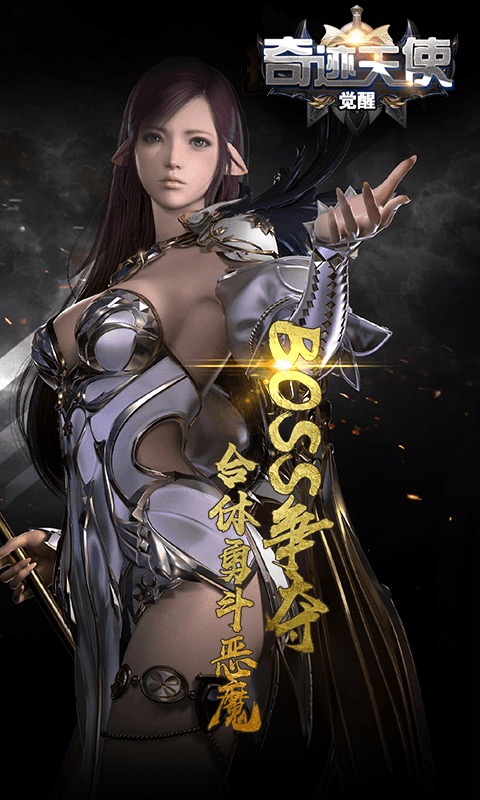 奇迹天使：觉醒