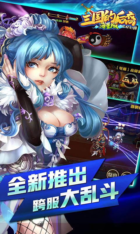 三国的后裔-海量版