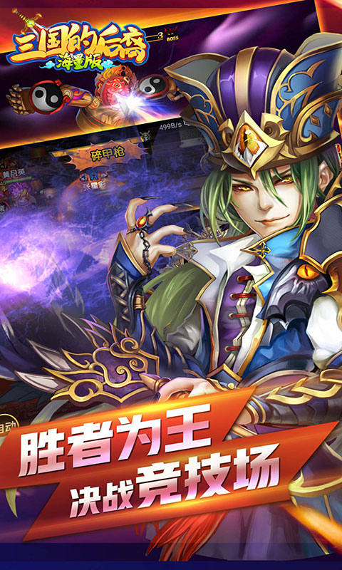 三国的后裔-海量版