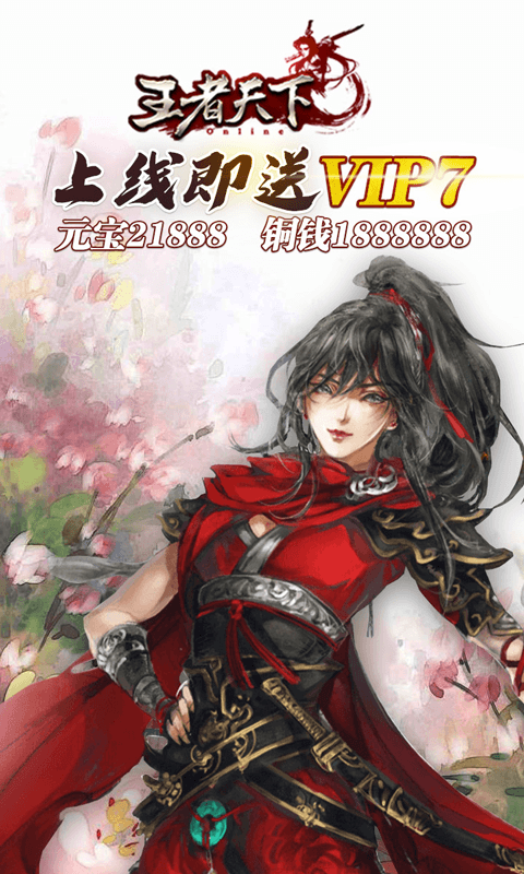 王者天下BT