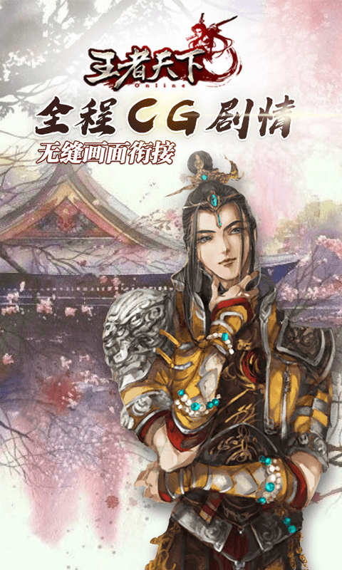 王者天下BT