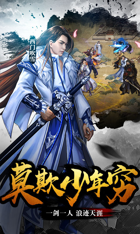 逆水寒剑-商城版